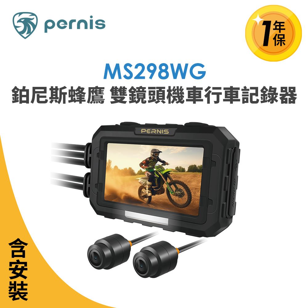 Polaroid 寶麗來 含安裝【寶麗萊】鉑尼斯蜂鷹 MS298WG 雙鏡頭機車行車記錄器-內附64G卡 行車紀錄器