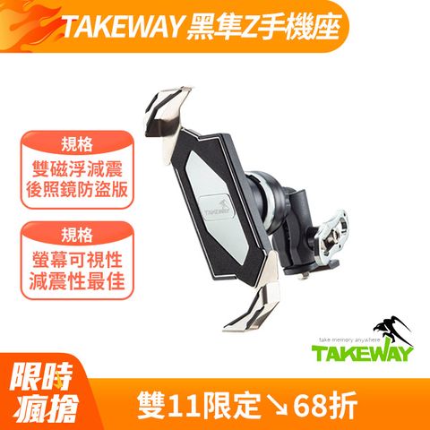 TAKEWAY 黑隼Z手機座〈雙磁浮減震後照鏡防盜版〉LA3PH05ANVPRO