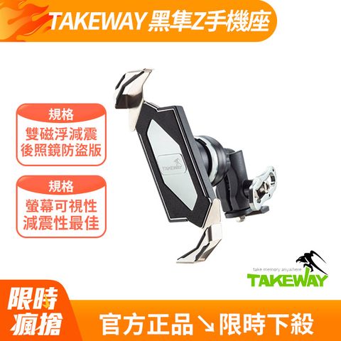 TAKEWAY 黑隼Z手機座〈雙磁浮減震後照鏡防盜版〉LA3-PH05-ANVPRO