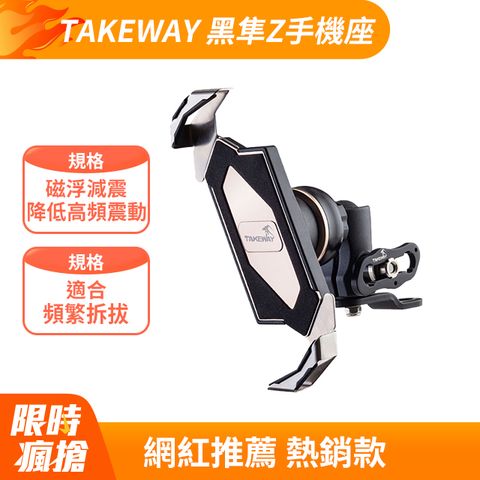 TAKEWAY 黑隼Z手機座〈逆磁浮減震後照鏡防盜版〉LA3PH05ANVR