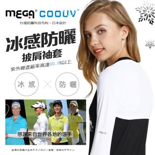 【MEGA COOUV】防曬披肩冰涼袖套 高爾夫披肩袖套UV-F506 Golf shawl sleeves