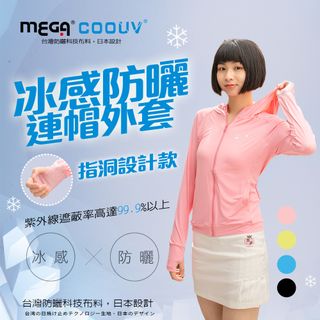 【MEGA COOUV】女款-防曬涼感手掌止滑外套-連帽款 UV-F403