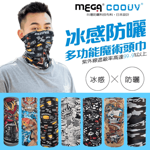 MEGA COOUV 防曬冰感多功能魔術頭巾 UV-528