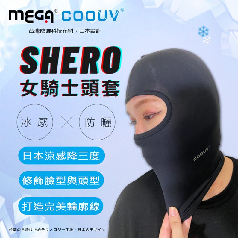 MEGA COOUV 全罩式SHERO女騎士木蘭頭套 UV-515B