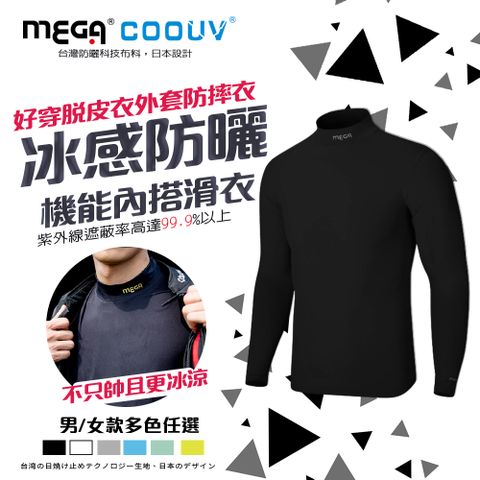 MEGA COOUV 男款-防曬涼感機能內搭衣滑衣 UV-M301