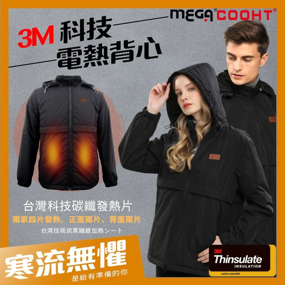 MEGA COOHT 3M科技發熱外套 保暖外套 電熱外套 男女共版附行動電源 可機洗(電熱外套 暖暖包 加熱外套)