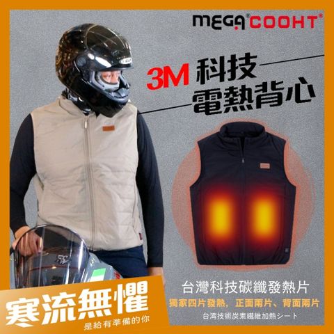 Mega 美高 【 COOHT】男款 3M科技電熱保暖背心 智能發熱馬甲 附行動電源可機洗(電熱馬甲 暖暖包 發熱外套)