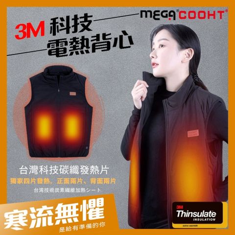 【MEGA COOHT】女款 3M科技發熱背心 保暖背心 加熱背心 電熱背心