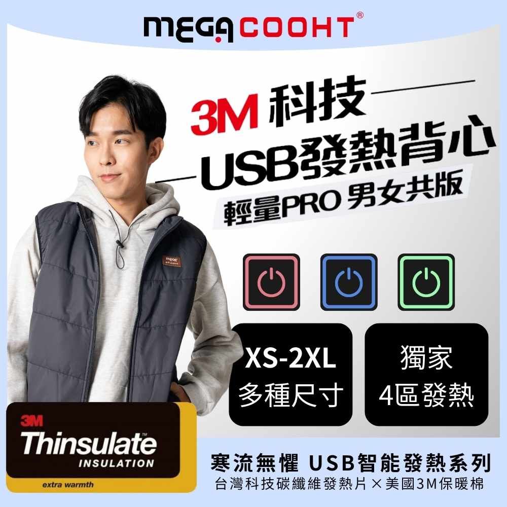 MEGA COOHT 3M科技USB發熱背心-輕量PRO 男女共版 HT-M710(新款電熱馬甲 暖暖包 發熱外套)