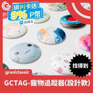 grantclassic GC-Tag找得到防丟器設計款 GPS全球定位 寵物車輛追蹤 AirTag定位 原生APPLE蘋果APP