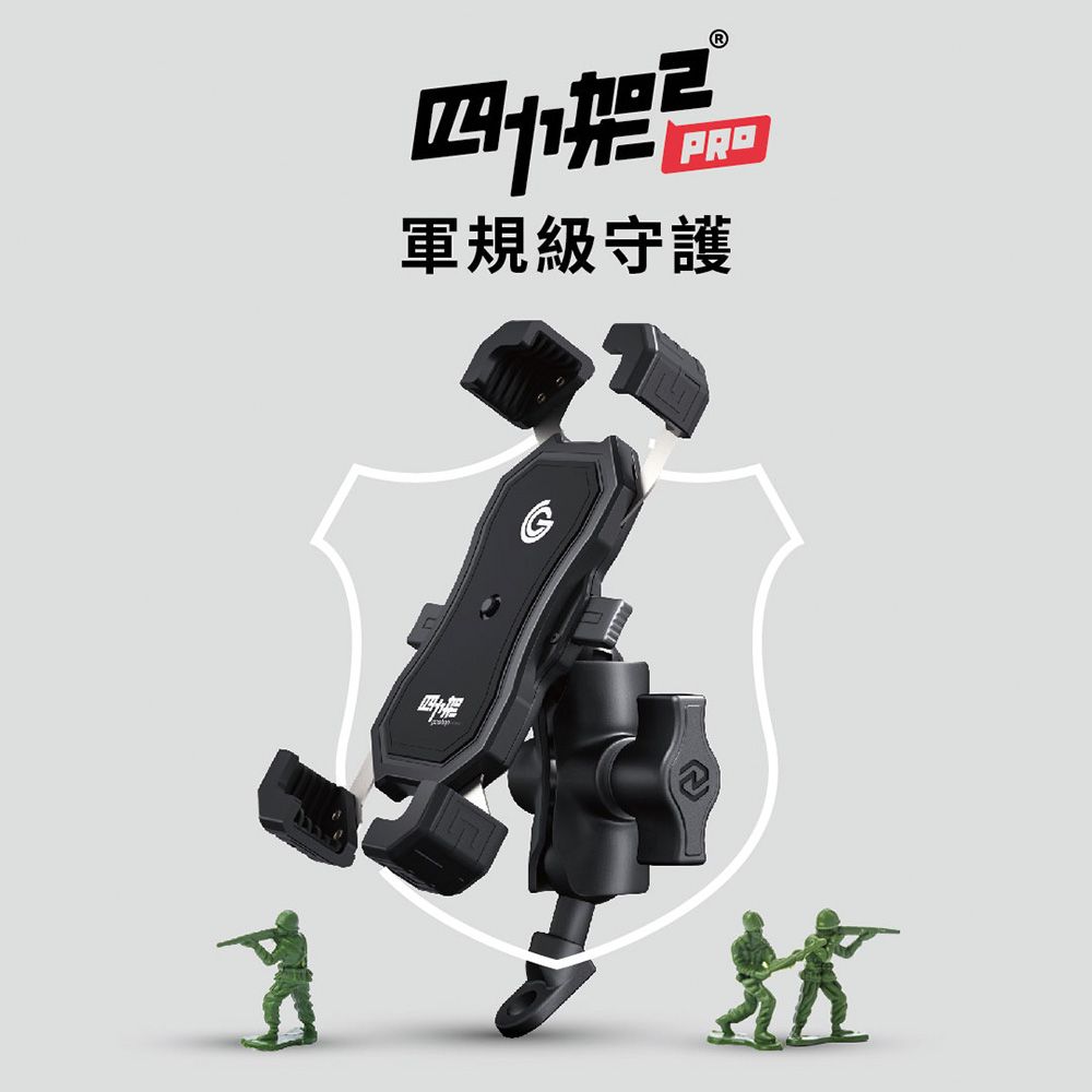 grantclassic 特經典 四力架2S PRO 充電版 軍規級機車手機架