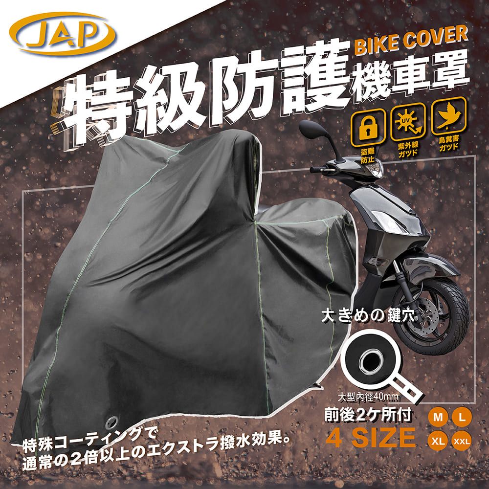 JAP  特級防護機車罩 BC-9 防盜孔鎖 抗UV【全方位防護】