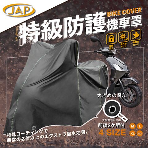 JAP 特級防護機車罩 BC-9 防盜孔鎖 抗UV【全方位防護】