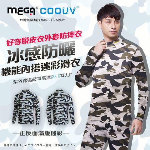 Mega 美高 【 COOUV】迷彩男款 防曬涼感機能衣 運動 排汗UV-M301MC