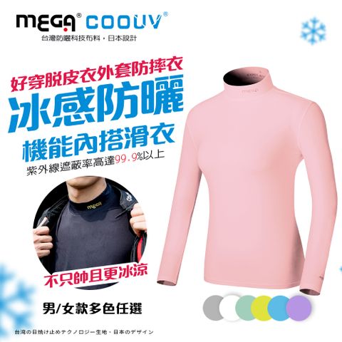 Mega 美高 【 COOUV】女款-防曬涼感機能內搭衣 運動內搭 排汗 UV-M301