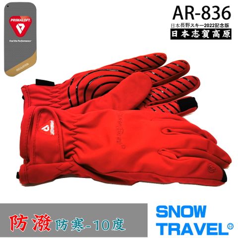 SNOW TRAVEL 雪之旅 [SnowTravel]軍用PRIMALOFT-GOLD纖維防風/防潑水/防滑5D合身手套AR-836日本版/紅M/滑雪/登山/騎車-人氣第一