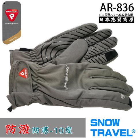 SNOW TRAVEL 雪之旅 [SnowTravel]軍用PRIMALOFT-GOLD纖維防風/防潑水/防滑5D合身手套AR-836日本版/灰L/滑雪/登山/騎車-人氣第一