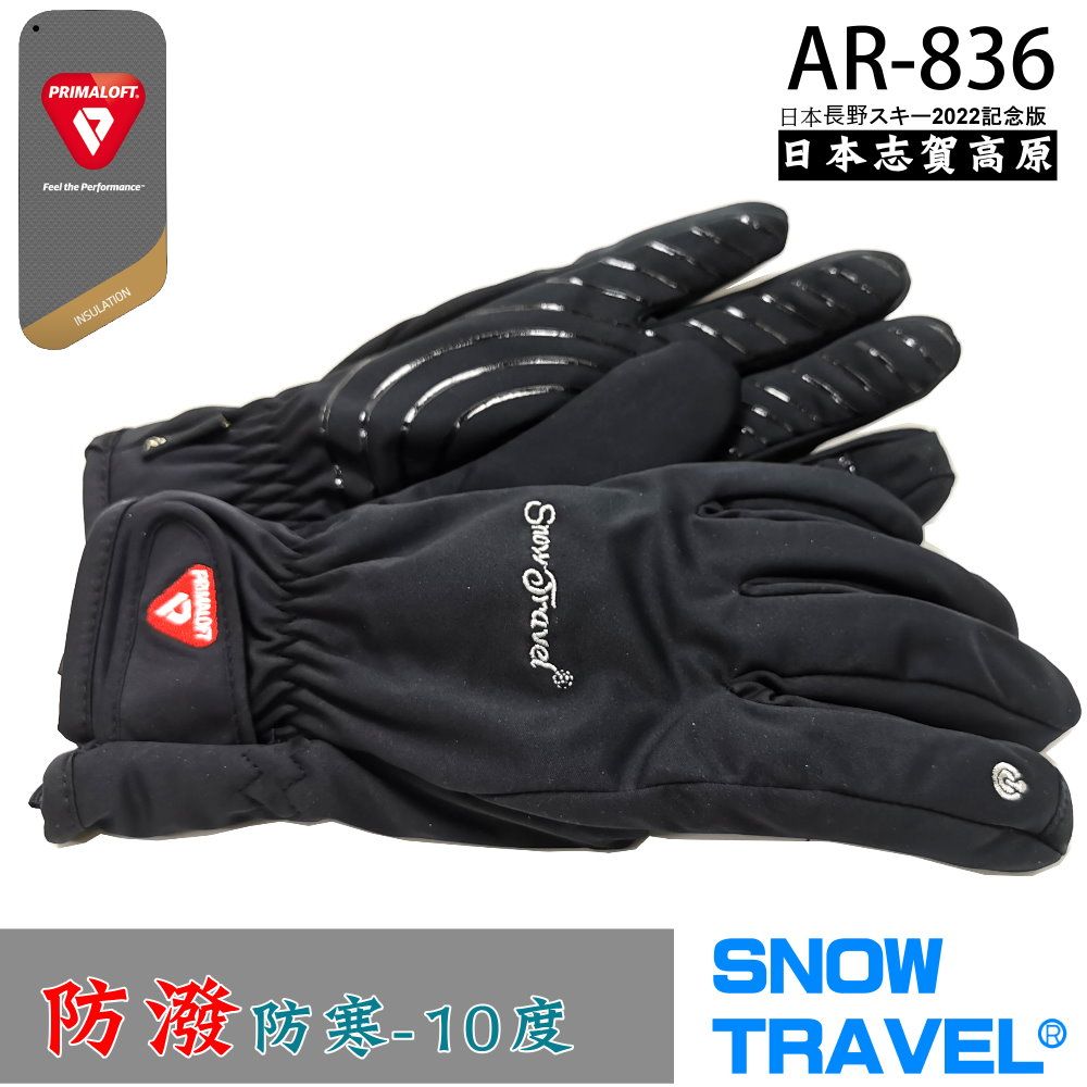 SNOW TRAVEL 雪之旅 [SnowTravel]軍用PRIMALOFT-GOLD纖維防風/防潑水/防滑5D合身手套AR-836日本版/黑/滑雪/登山/騎車-人氣第一