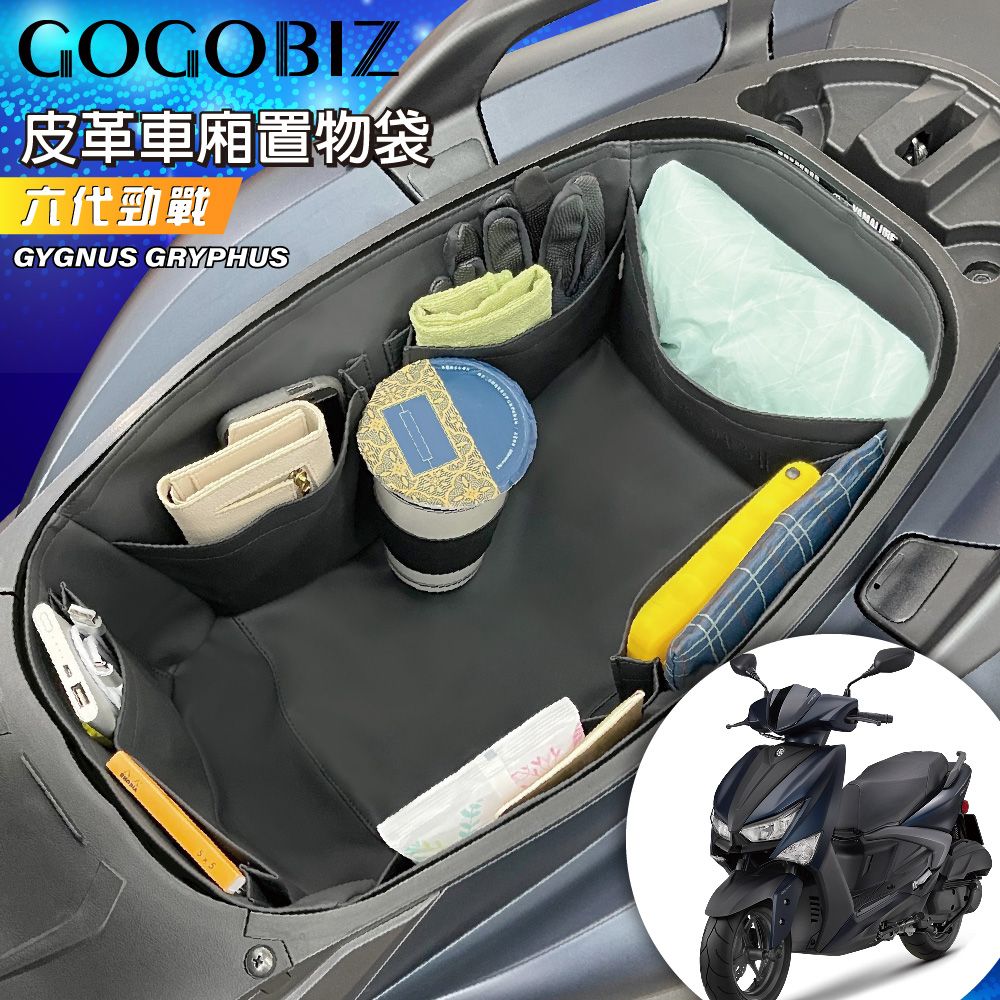 GOGOBIZ 夠夠比吉 YAMAHA CYGNUS GRYPHUS 六代勁戰/BWS 125 升級版 機車置物袋 機車巧格袋 分隔收納 (機車收納袋)