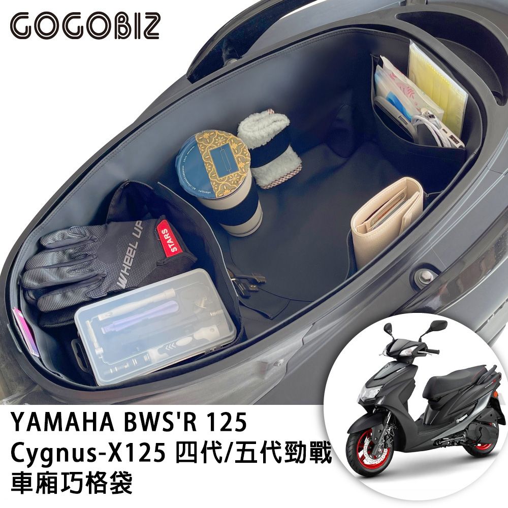 GOGOBIZ 夠夠比吉 YAMAHA Cygnus-X125 四代 五代勁戰 機車置物袋 機車巧格袋 分隔收納 (機車收納袋 巧格袋)