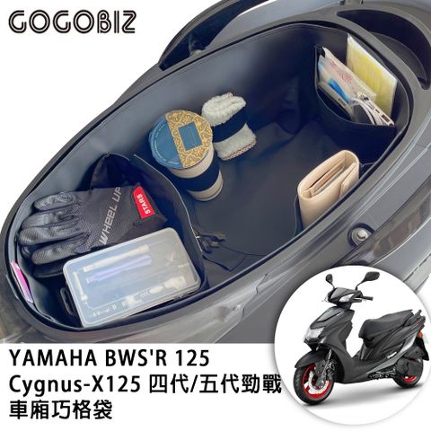 【GOGOBIZ】YAMAHA Cygnus-X125 四代 五代勁戰 機車置物袋 機車巧格袋 分隔收納 (機車收納袋 巧格袋)