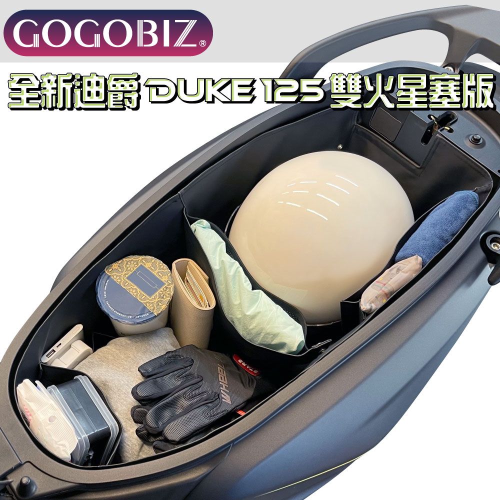 GOGOBIZ 夠夠比吉 SYM DUKE 迪爵125 機車置物袋 機車巧格袋 分隔收納(機車收納袋 巧格袋//雙火星塞版)