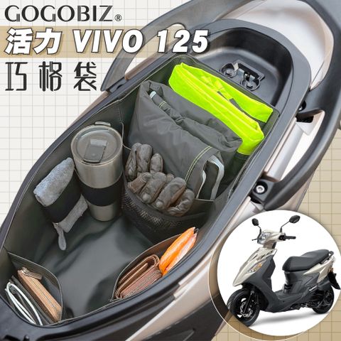 GOGOBIZ 夠夠比吉 SYM Z1 Attila 125 活力 VIVO 機車車廂置物袋 機車巧格袋 分隔收納 (機車收納袋 巧格袋)