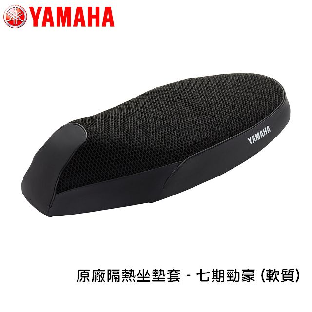 YAMAHA 山葉 原廠隔熱坐墊套 - 七期勁豪 (軟質)