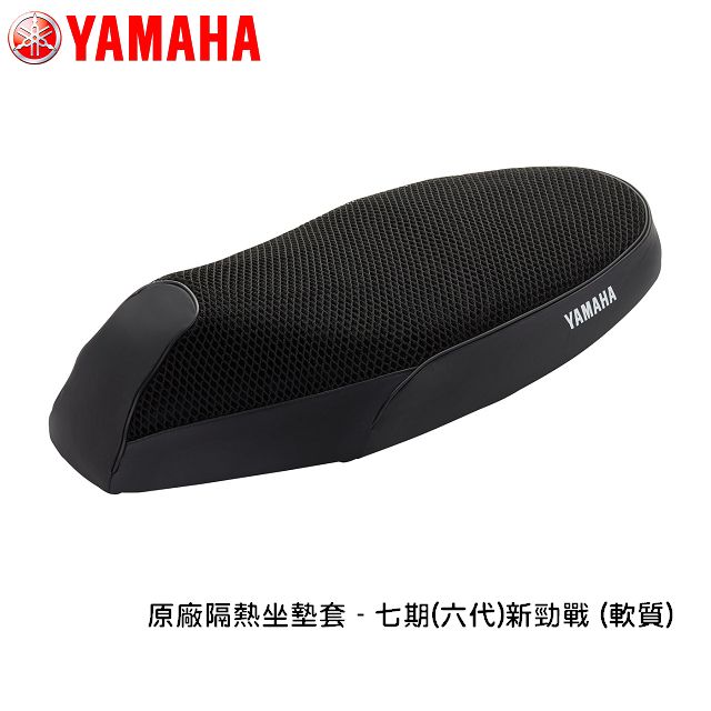 YAMAHA 山葉 原廠隔熱坐墊套 - 七期(六代)新勁戰 (軟質)