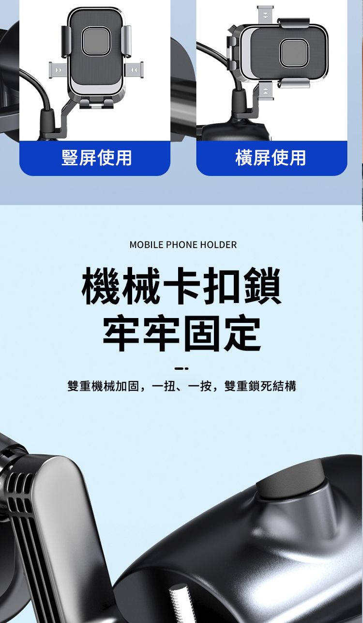 豎屏使用橫屏使用MOBILE PHONE HOLDER機械卡扣鎖牢牢固定雙重機械加固,一扭、一按,雙重鎖死結構