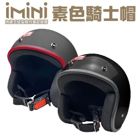 iMiniDV 內建式安全帽行車記錄器 復古騎士安全帽(機車用 1080P 夜拍清晰 記錄器 通勤首選)