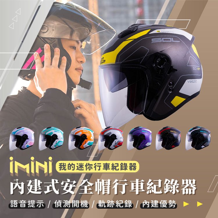 SOL iMini iMiniDV X4C SOXP 領航員 內建式安全帽行車記錄器