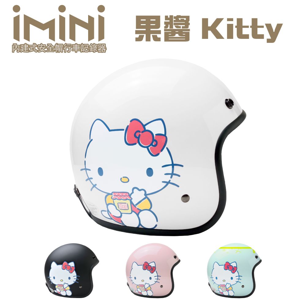 iMiniDV  X4 果醬Kitty 內建式安全帽行車記錄器(測速 廣角 定位 循環錄影 安全帽 紀錄器)