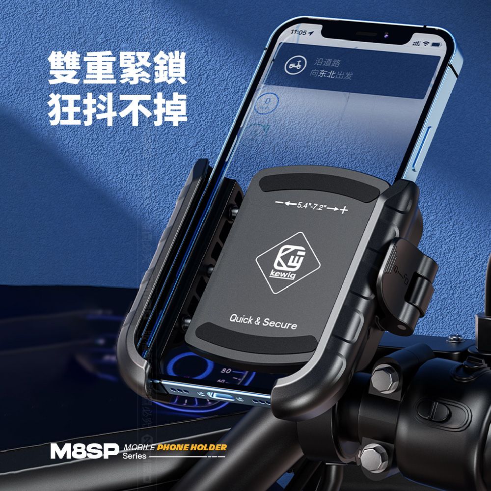 KEWIG 凱威格   M8SP-C1 摩托車 機車手機架 車把後視鏡座兩用版 導航車架 工廠直營 原廠公司貨