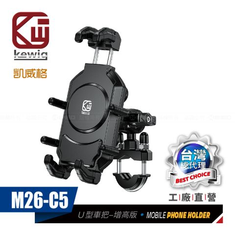 KEWIG 凱威格 M26-C5 減震 八爪 摩托車 機車手機架 U型車把增高版 工廠直營 原廠公司貨