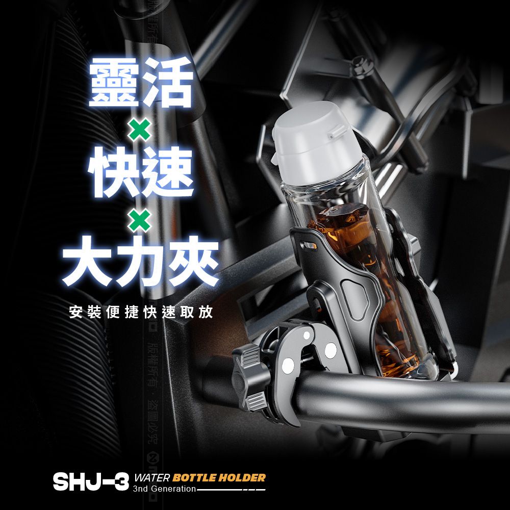 KEWIG 凱威格   SHJ-3 摩托車 機車 可調式水壺架三代 大力夾款 工廠直營 總代理公司貨