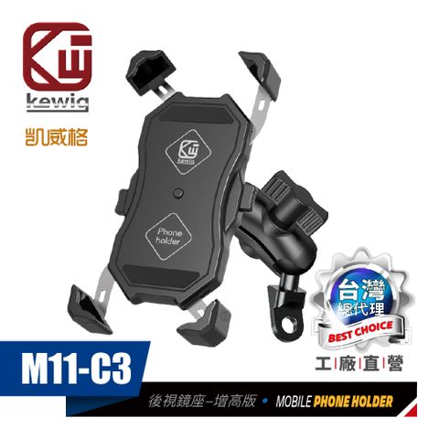 KEWIG 凱威格 M11-C3 摩托車 機車手機架 後視鏡底座增高款9cm 導航車架 工廠直營 原廠公司貨