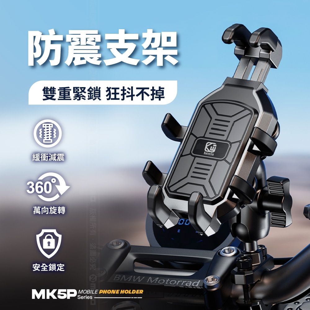 KEWIG 凱威格 MK5P-C2 減震 八爪 摩托車 機車手機架 後視鏡增高版 工廠直營 原廠公司貨