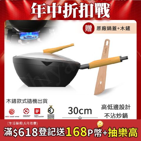 【Taste Plus】悅味元木 鑽石級內外不沾鍋 平底炒鍋 30cm IH全對應(贈原廠鍋蓋+木鏟)