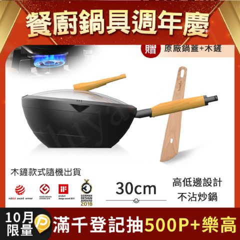 【Taste Plus】悅味元木 鑽石級內外不沾鍋 平底炒鍋 30cm IH全對應(贈原廠鍋蓋+木鏟)