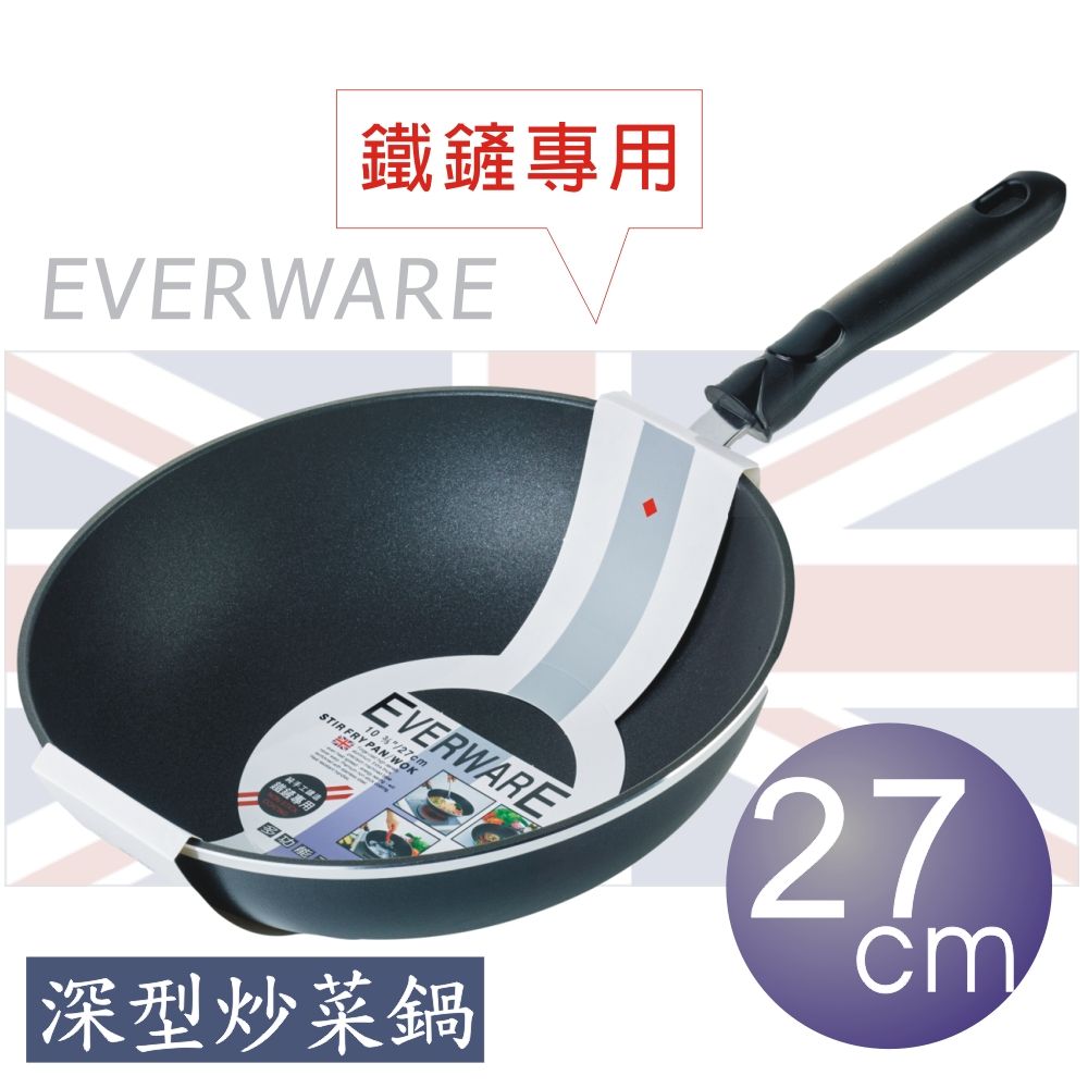 EVERWARE  手工鑄造 鐵鏟專用不沾深型炒菜鍋 27CM [鍋邊加深款/無附鍋蓋]