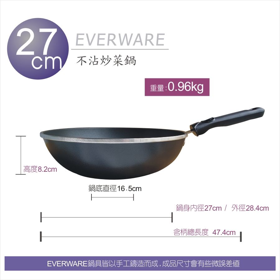 EVERWARE  手工鑄造 鐵鏟專用不沾深型炒菜鍋 27CM [鍋邊加深款/無附鍋蓋]