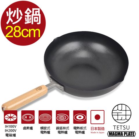 【日本 TETSU】窒化鐵製炒鍋-直徑28cm