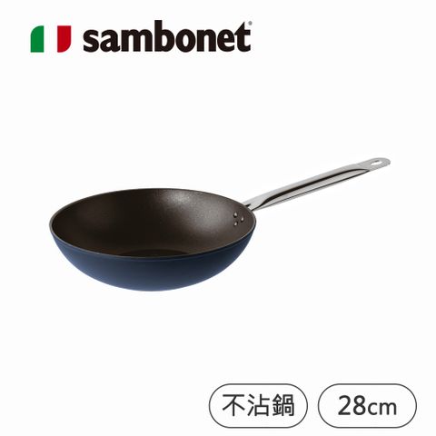 【Sambonet】義大利製抗菌銀離子不沾炒鍋28cm(Midnightblue星空藍)