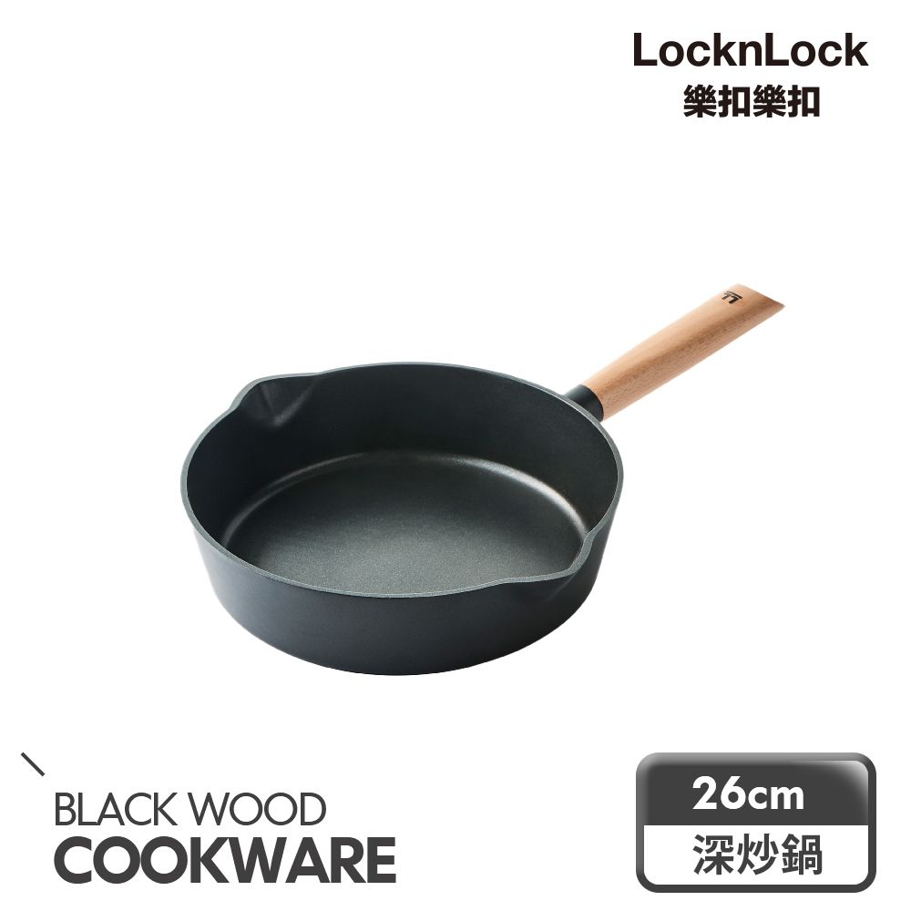 LocknLock 樂扣樂扣 原木鑄造不沾IH深炒鍋 26cm(電磁爐適用/不挑爐具)