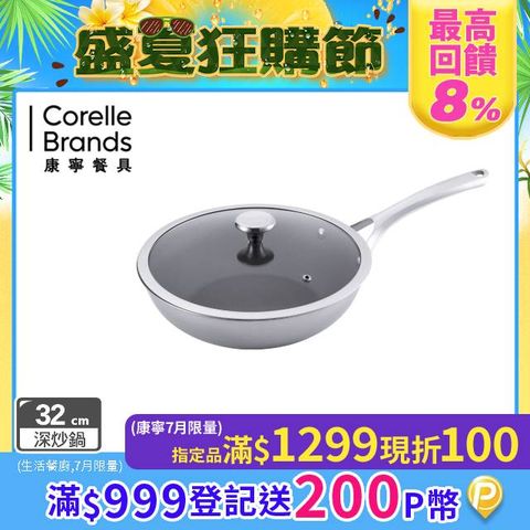 Corelle Brands 康寧餐具 DuraNano晶奈無塗層不沾不鏽鋼深炒鍋32cm