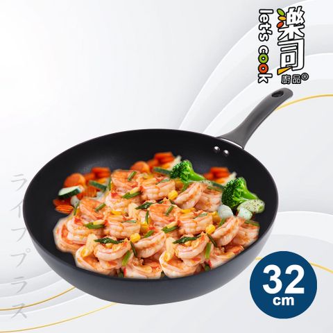 【UdiLife】樂司廚品 / 鑽石不沾深型炒鍋-32cm-1支組