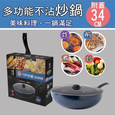 UdiLife樂司多功能附蓋不沾炒鍋(34cm)-IH爐可用