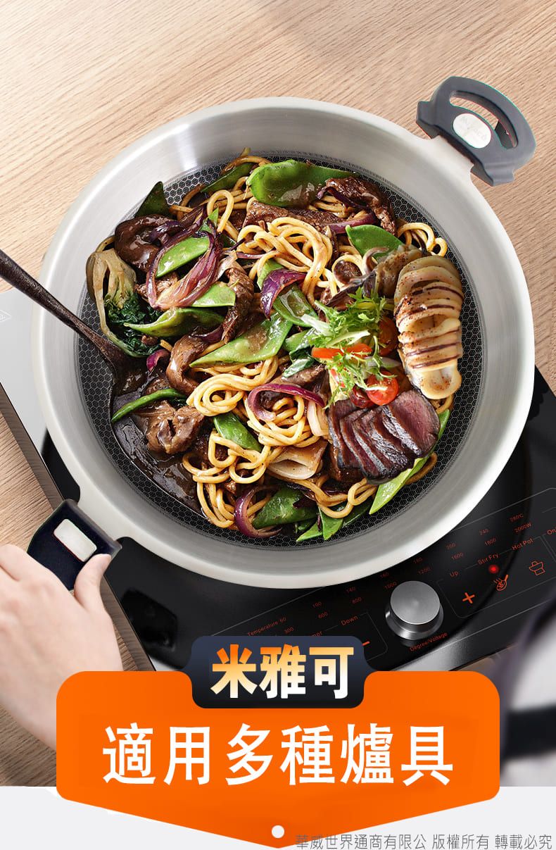 2002000W Stir Fry Hot Pot—Temperature 米雅可Down 適用多種爐具世界通商有限 版權所有轉載必究