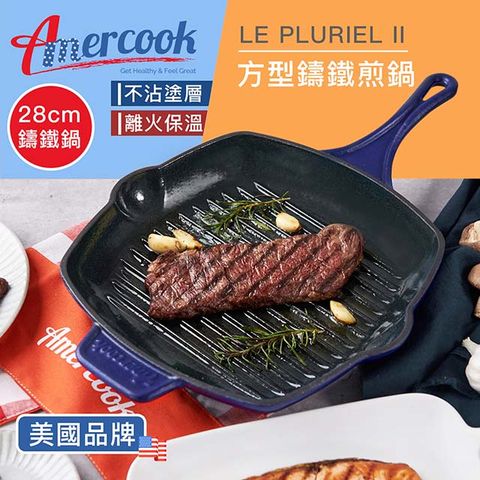 LE PLURIEL II 28cm方型鑄鐵煎鍋(煎鍋/炒鍋/不挑爐具/不粘鍋/牛排鍋)